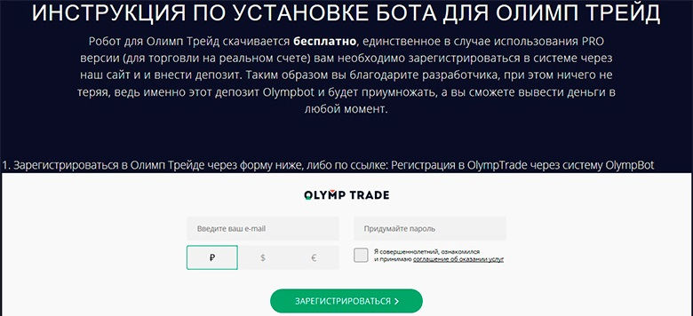 olimp trade bot