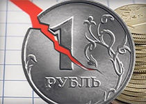 курс российского рубля