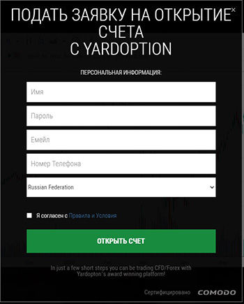 yardoption регистрация