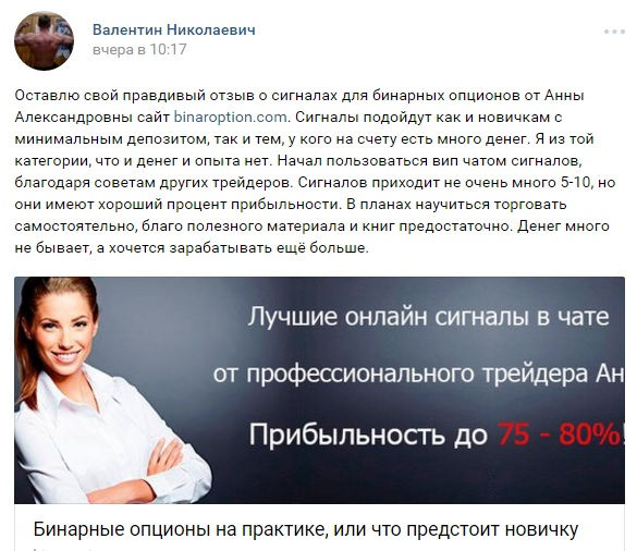 Анна Александровна бинарные опционы отзывы