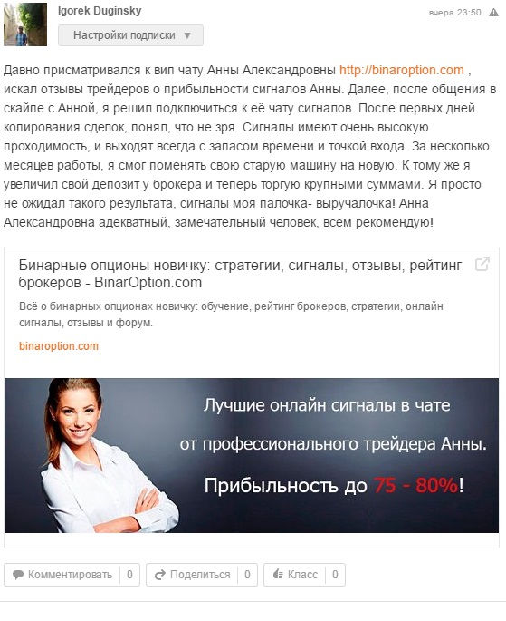 Анна Александровна бинарные опционы отзывы