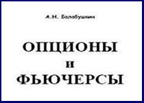 Aleksndr Balabushkin - opcie a futures