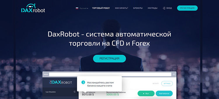 daxrobot сайт